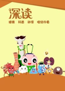 深读 第一季