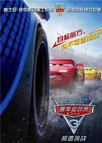 赛车总动员3