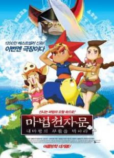 魔法千字文:阻止大魔王的复活