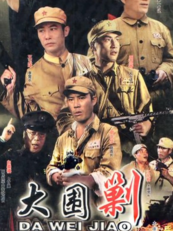 万山剿匪记