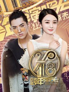 江苏2018跨年演唱会