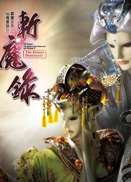 霹雳天命之仙魔鏖锋II斩魔录上