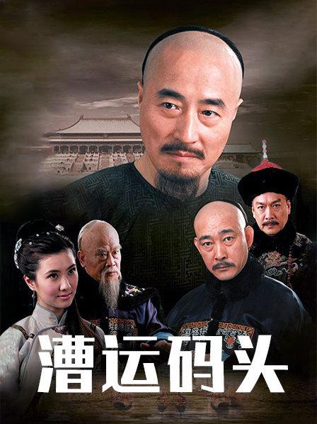 漕运码头