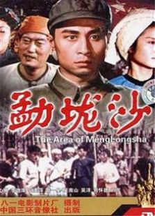勐垅沙1960