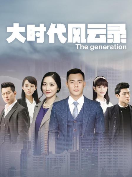 大时代风云录