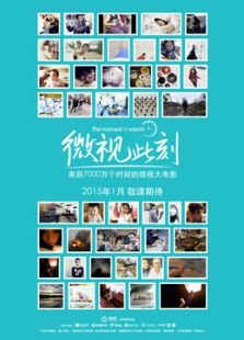 微视此刻