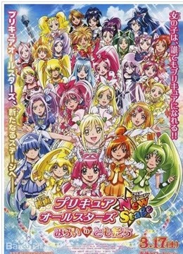 光之美少女AllStarsNS 未来的朋友