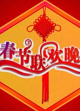 2020江西春晚
