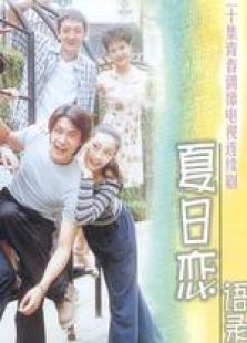 夏日恋语录