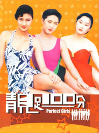 靓足100分