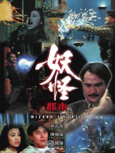 妖怪都巿