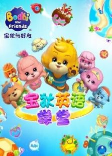 宝狄学堂
