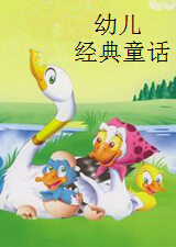 丫丫趴之绘本故事