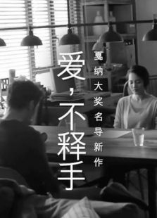 爱，不释手