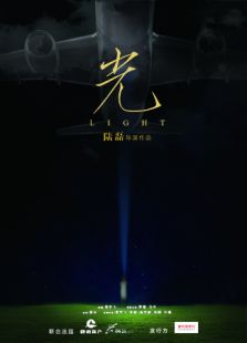 光