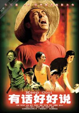 有话好好说1997