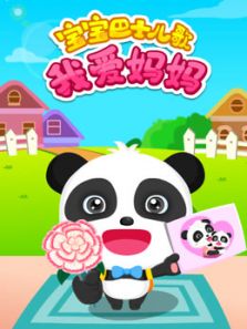 宝宝巴士儿歌之妈妈我爱你