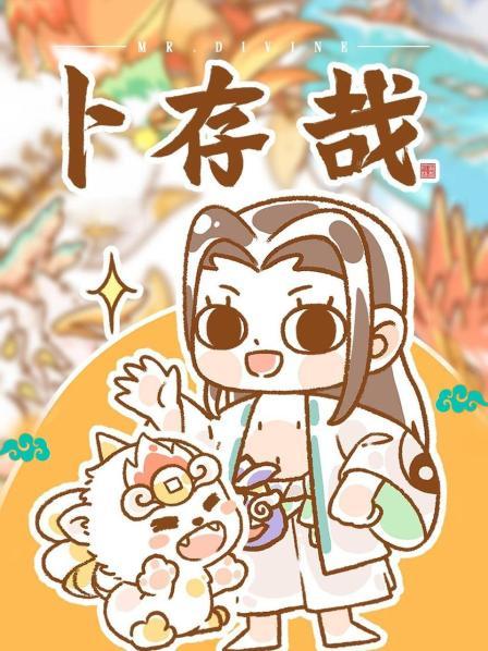 卜存哉
