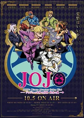 JOJO的奇妙冒险