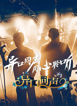 向往的生活第