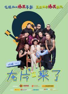 大片来了 第二季