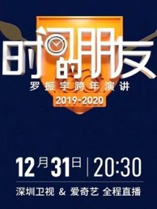 2020深圳跨年晚会·精彩集锦