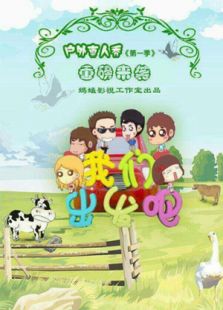 我们出发吧