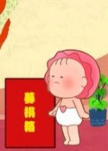 助人为乐