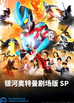 银河奥特曼SP怪兽争夺战