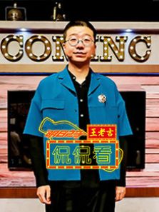 明日之子侃侃看