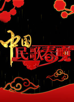 2018山西春晚