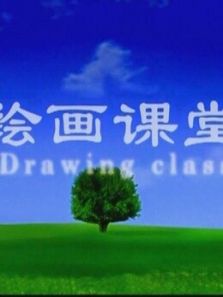 绘画课堂赵步唐山水画