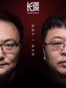 长谈