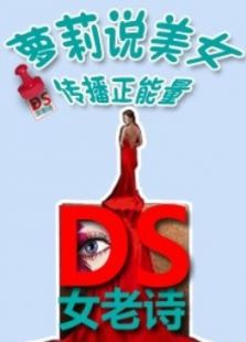 萝莉侃美女