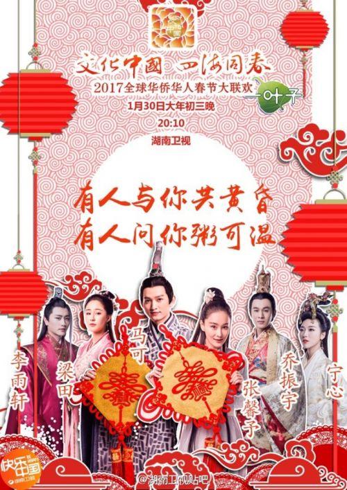 2017全球华侨华人春节大联欢