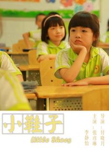 小鞋子