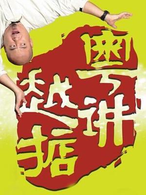 粤讲越掂2015