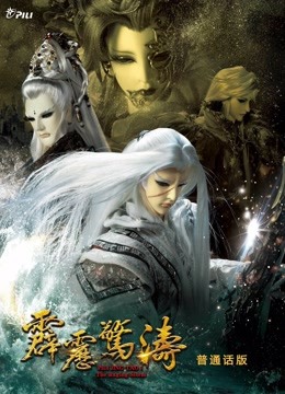 霹雳惊涛上