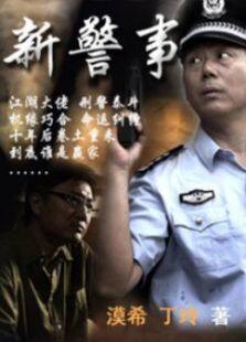 终极追捕