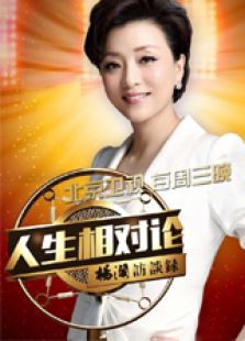 人生相对论