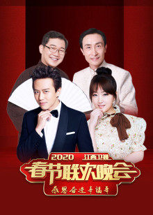 2020年江西春晚