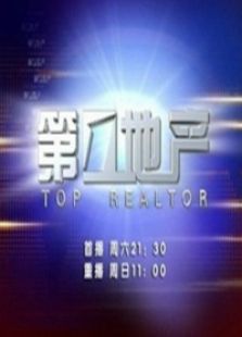 第一地产