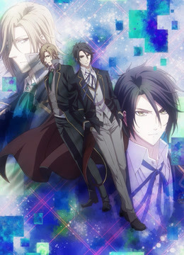 男神执事团之Butlers~千年百年物语~中文OVA