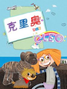 克里奥 第二季