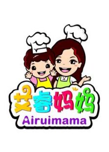 艾睿妈妈童趣营养美食