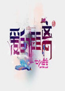 爱的距离—七夕晚会2012