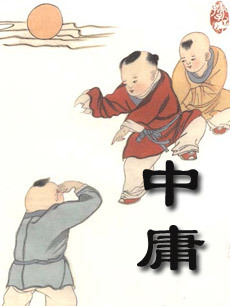 幼儿国学课堂之中庸