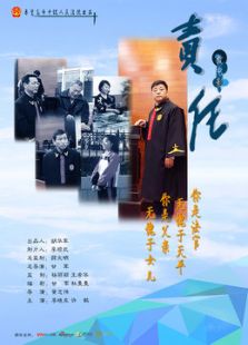 责任