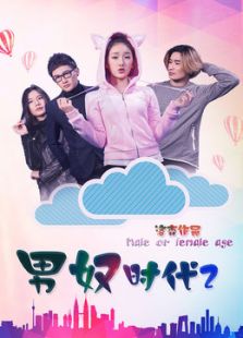 男奴时代2