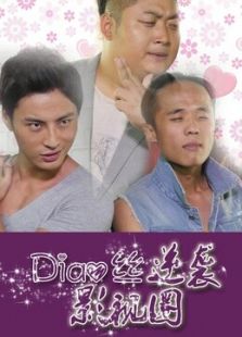 Diaosi逆袭影视圈
